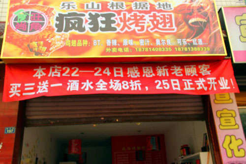 东河新奥尔良烤翅